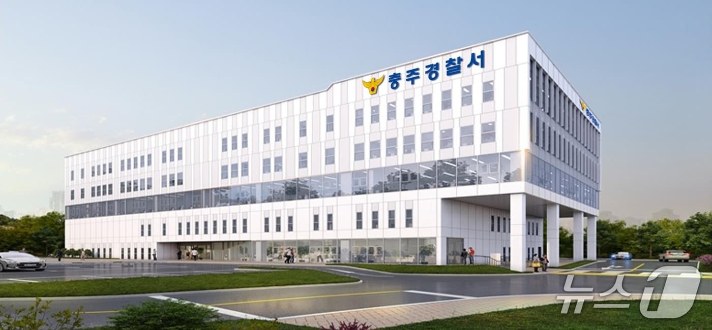 충주경찰서 연수동 신청사 투시도.(충주경찰서 제공. 재판매 및 DB금지)