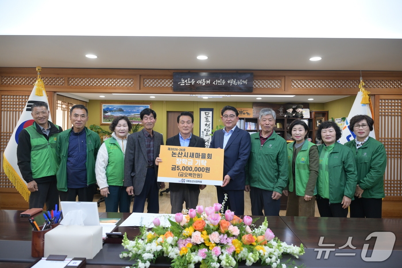 논산시새마을회가 500만 원의 장학금을 (재)논산시장학회에 기탁했다. (논산시 제공.재판매 및 DB금지)/뉴스1