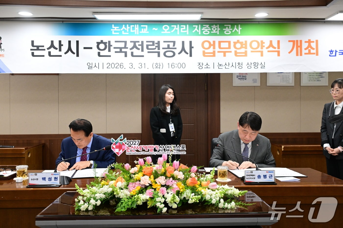 논산시-한국전력회사 업무협약식 (논산시 제공.재판매 및 DB금지)/뉴스1