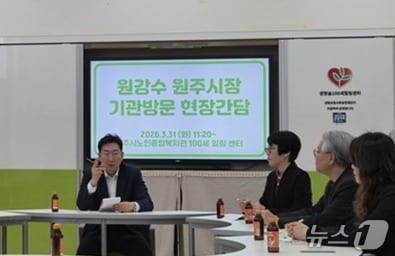 원강수 강원 원주시장이 지난달 31일 원주시노인종합복지관에서 고령자들과 간담회를 가졌다. (원주시 제공. 재판매 및 DB금지) 2026.4.1/뉴스1