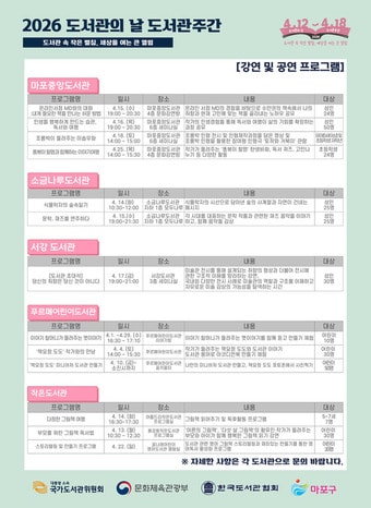 마포구 도서관 강연 프로그램