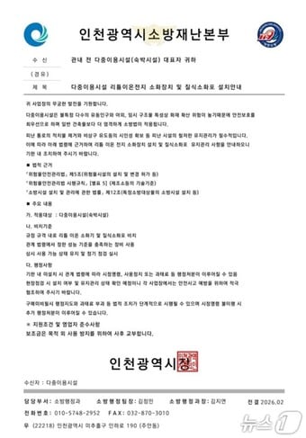 허위공문(인천소방본부 제공/뉴스1)