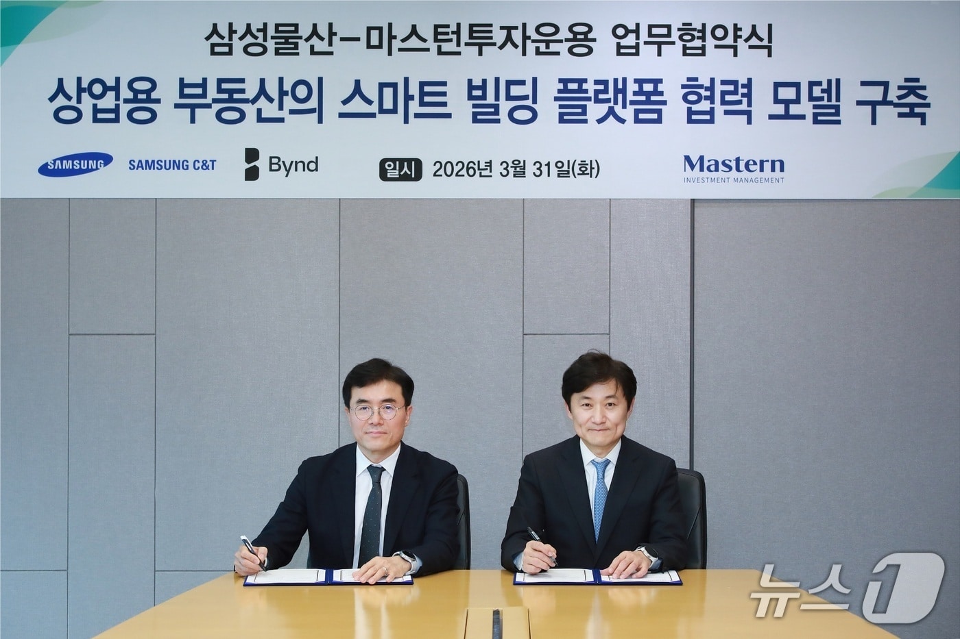  삼성물산은 마스턴투자운용과 상업용 부동산의 스마트 빌딩 플랫폼 협력 모델 구축 업무협약을 체결했다.(삼성물산 제공)