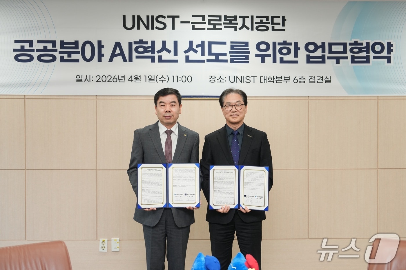 박종래 UNIST 총장(오른쪽)과 박종길 근로복지공단 이사장이 '공공분야 AI혁신 선도 MOU'를 체결하고 기념 촬영하고 있다.(UNIST 제공. 재판매 및 DB금지)/뉴스1