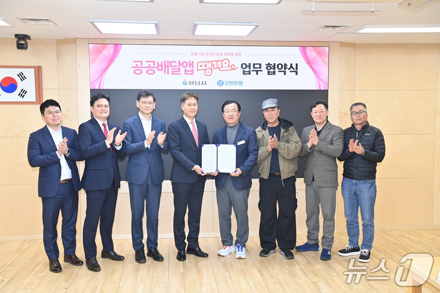 경기 하남시와 신한은행이 공공배달앱 땡겨요 업