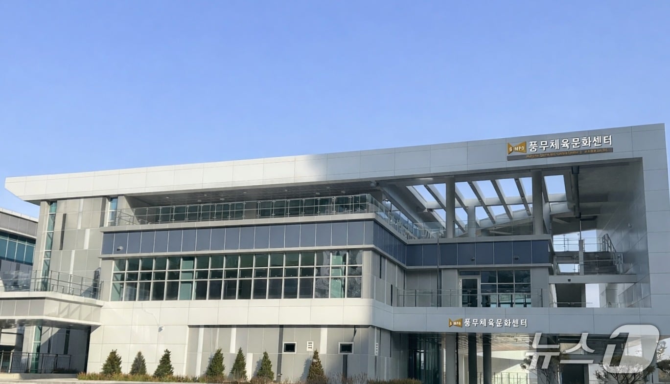 풍무문화체육센터(경기 김포시 제공/뉴스1)