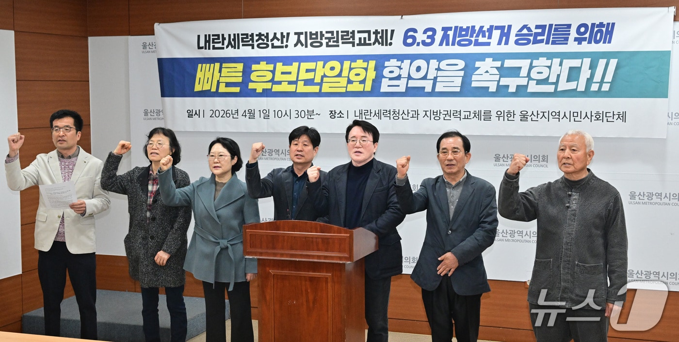 울산 지역 22개 시민사회단체가 1일 시의회 프레스센터에서 기자회견을 열고 있다.(울산시의회 제공. 재판매 및 DB금지)/뉴스1