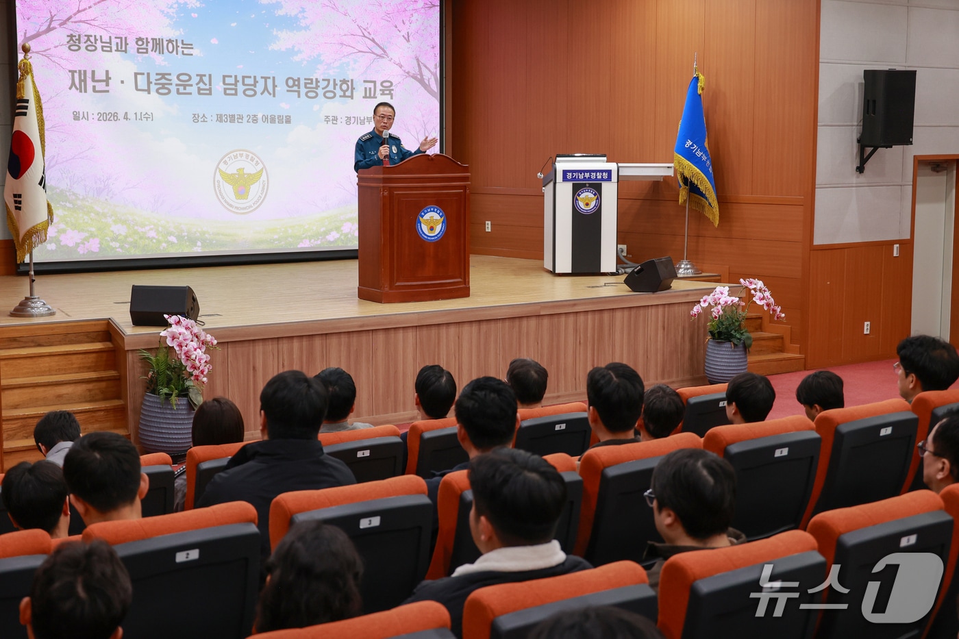 전문교육.(경기남부경찰청 제공)