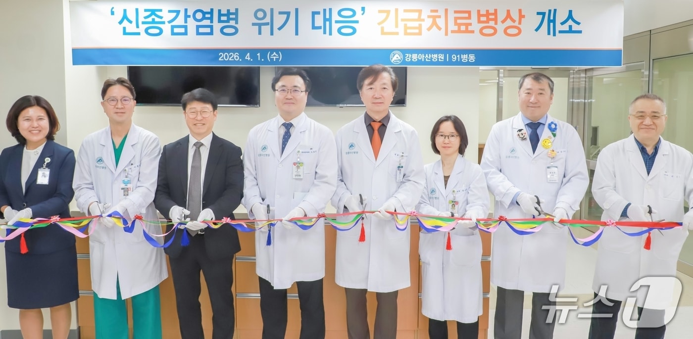 강릉아산병원은 1일 병원 관계자 등이 참석한 가운데 91병동에서 긴급치료병상 개소식을 가졌다.(병원 측 제공, 재판매 및 DB 금지) 226.4.1/뉴스1