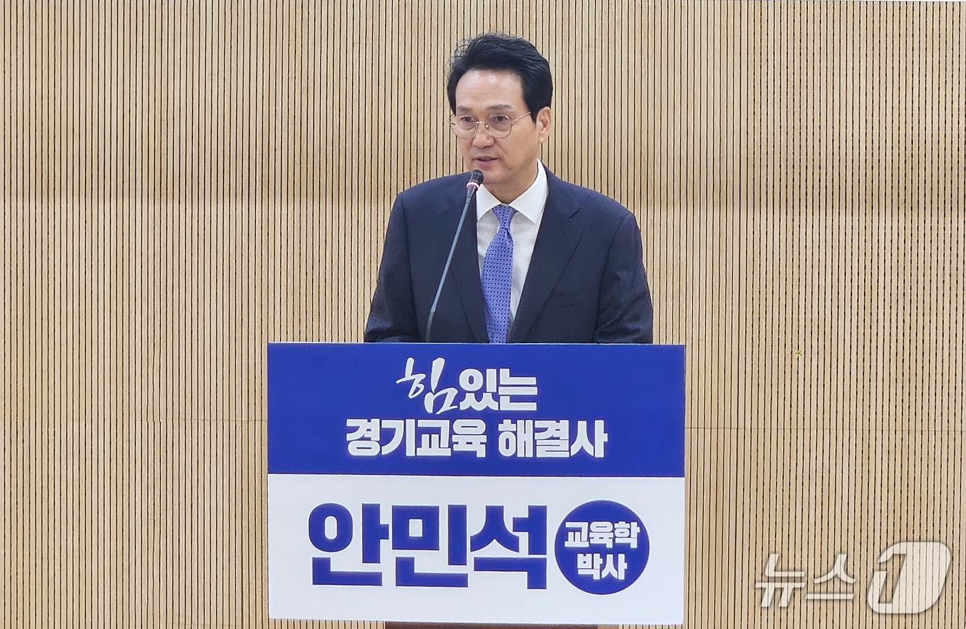  안민석 경기도교육감 예비후보