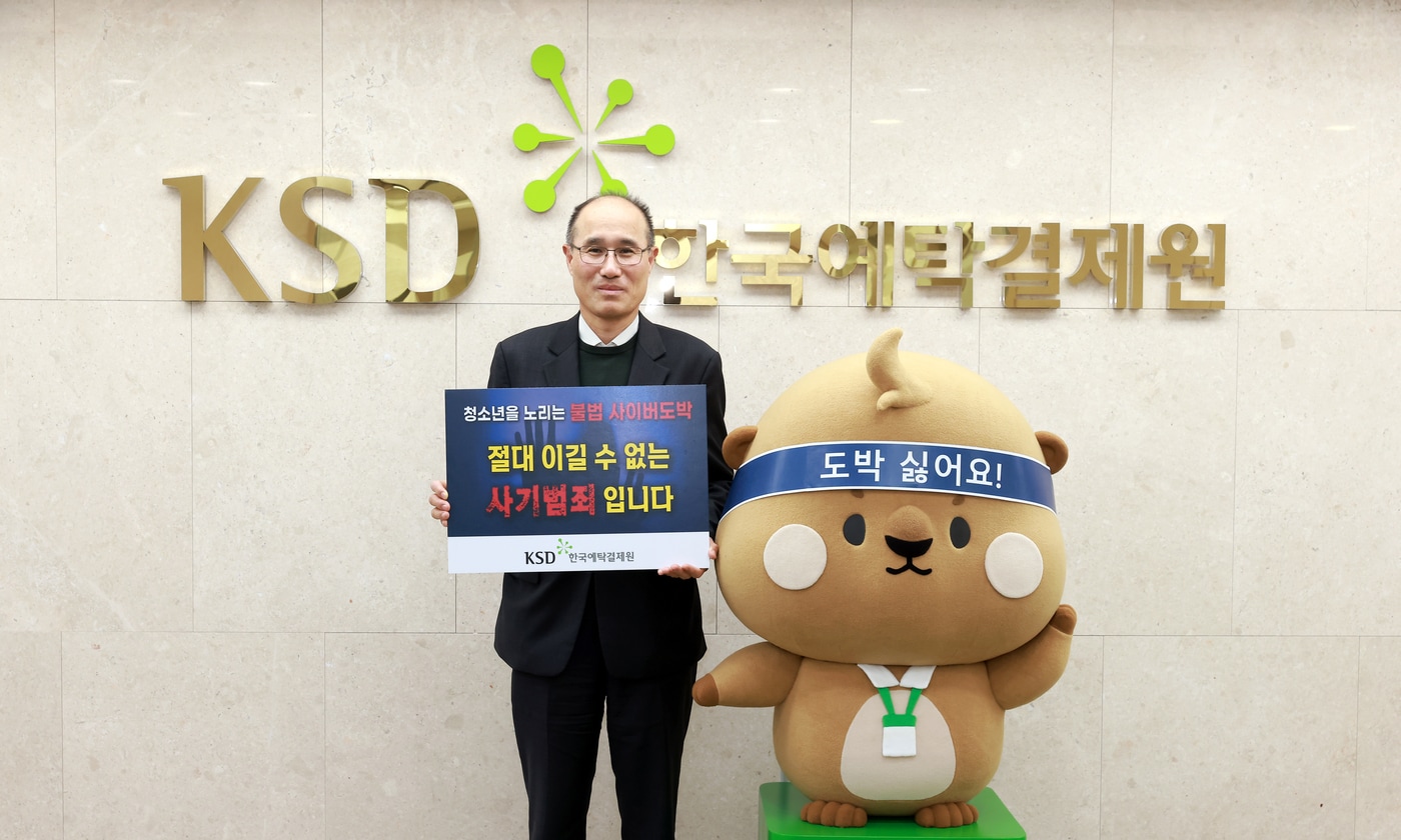 한국예탁결제원 이순호 사장, 청소년 불법도박 근절 캠페인 참여(한국예탁결제원 제공). ⓒ 뉴스1