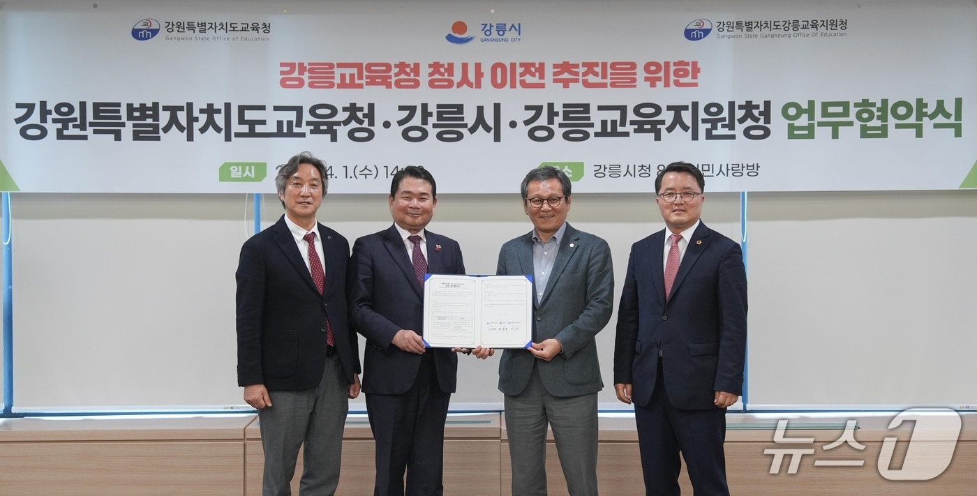 강원 강릉교육지원청과 강릉시, 청사 이전 추진을 위한 상호 업무협약 체결.(강원도교육청 제공, 재판매 및 DB금지)