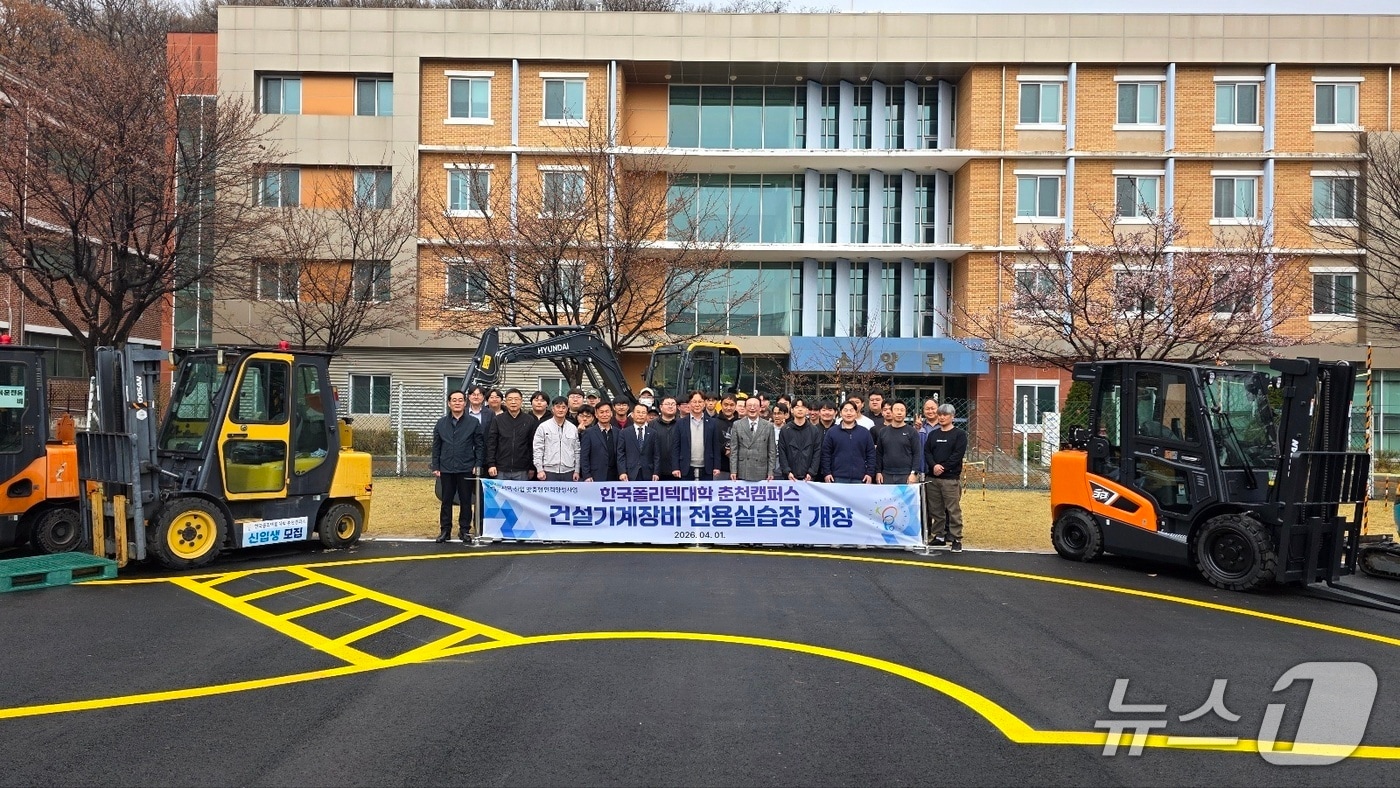 한국폴리텍Ⅲ대학 춘천캠퍼스, 건설기계장비 전용실습장 개장식.(춘천폴리텍대학 제공, 재판매 및 DB금지)