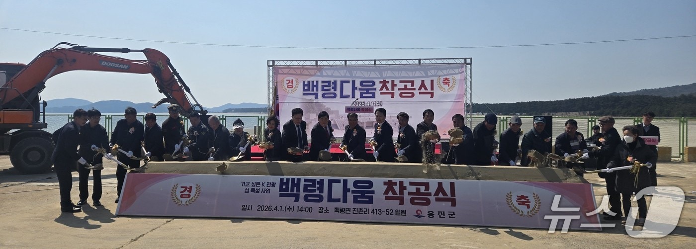 백령다움 착공식(인천 옹진군 제공/뉴스1)