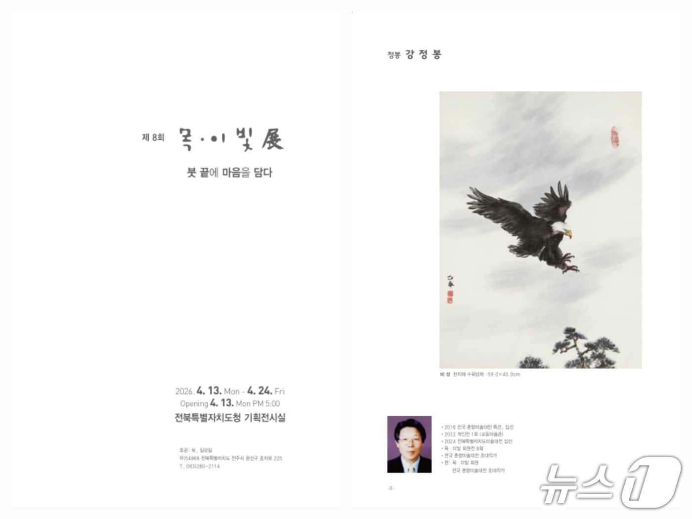 목·이빛회 제8회 정기전시회 팜플렛.(목·이빛회 제공. 재판매 및 DB금지)