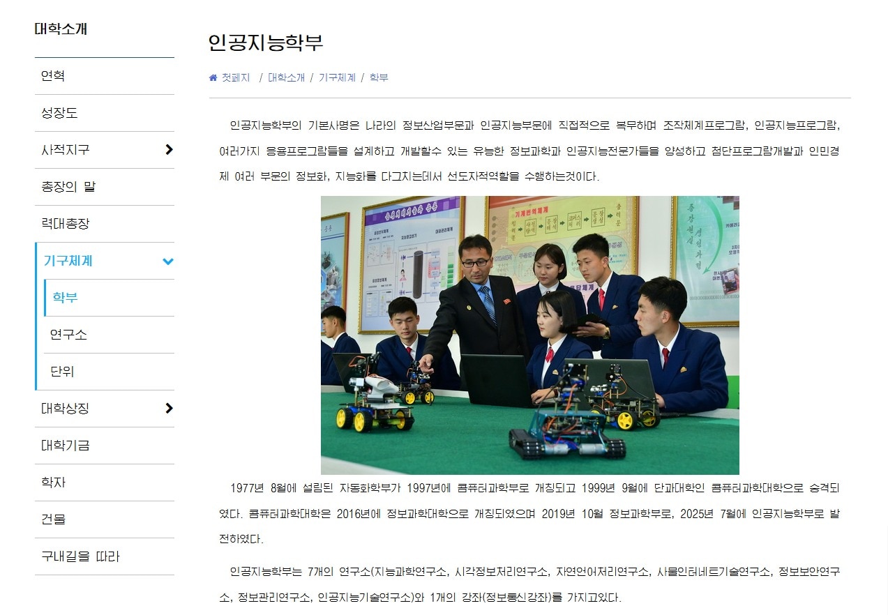 김일성대, '정보과학부'→'인공지능학부'로 개편