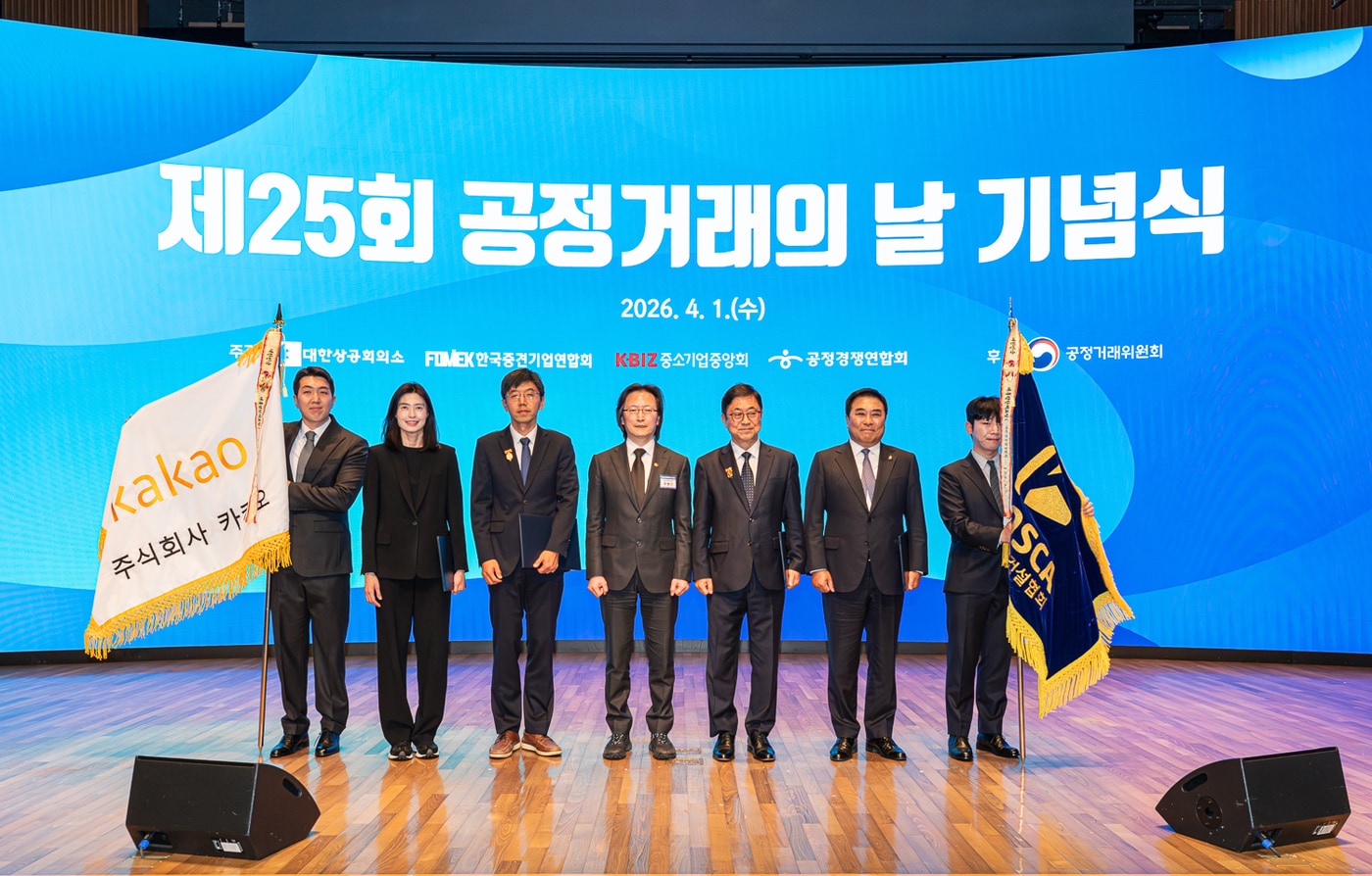 카카오는 1일 서울 중구 대한상공회의소에서 열린 ‘제25회 공정거래의 날’ 기념식에서 모바일 상품권 시장의 상생 협력과 소상공인 디지털 전환에 기여한 공로를 인정받아 대통령 표창을 수상했다. 주병기 공정거래위원회 위원장(왼쪽 네번째)과 기념사진을 촬영하고 있는 정신아 카카오 대표(왼쪽 두번째). 2026.04.01. (카카오 제공)
