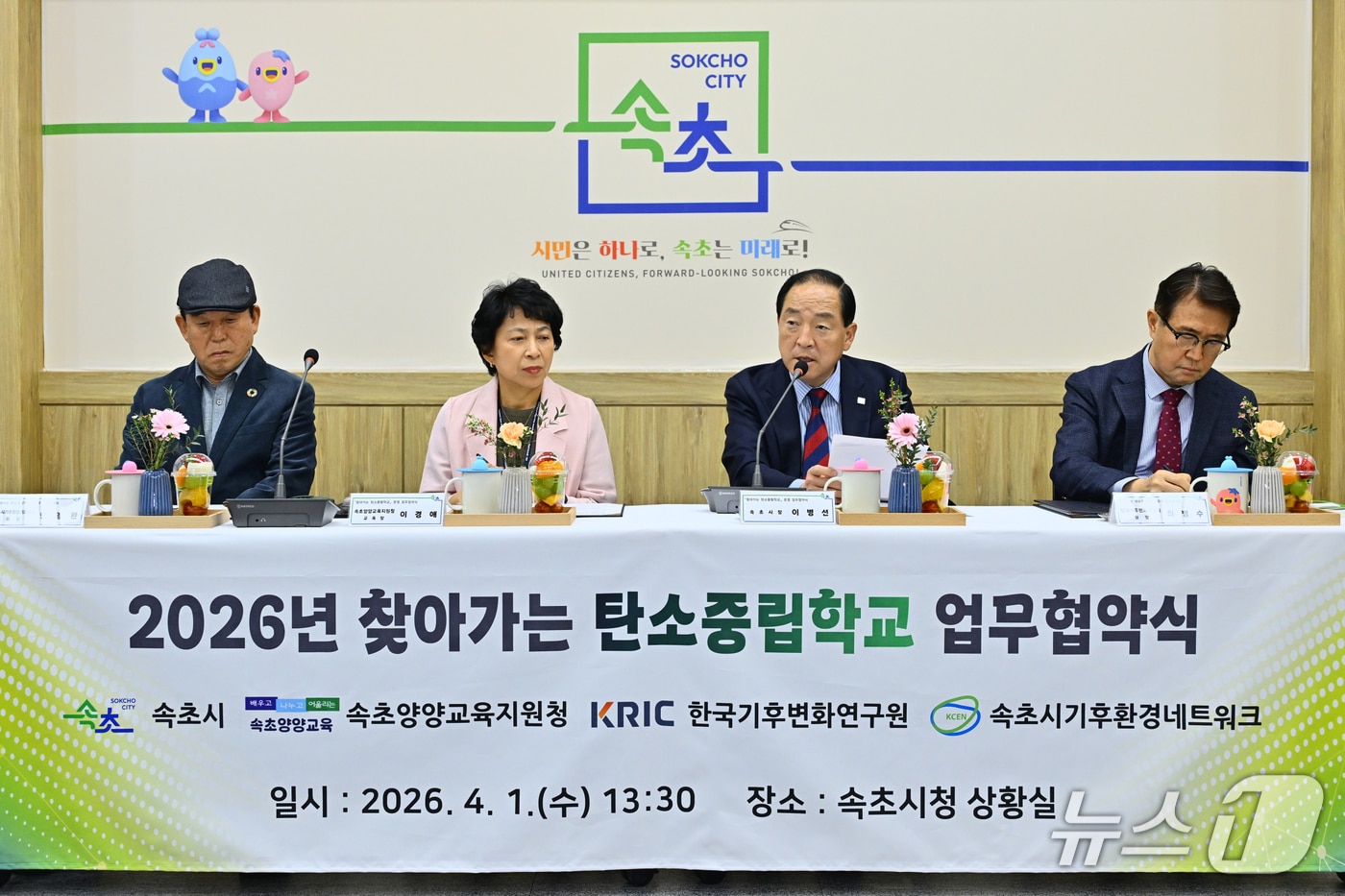 2026년 찾아가는 탄소중립학교 업무협약식.(속초시 제공, 재판매 및 DB 금지) 2026.4.1/뉴스1