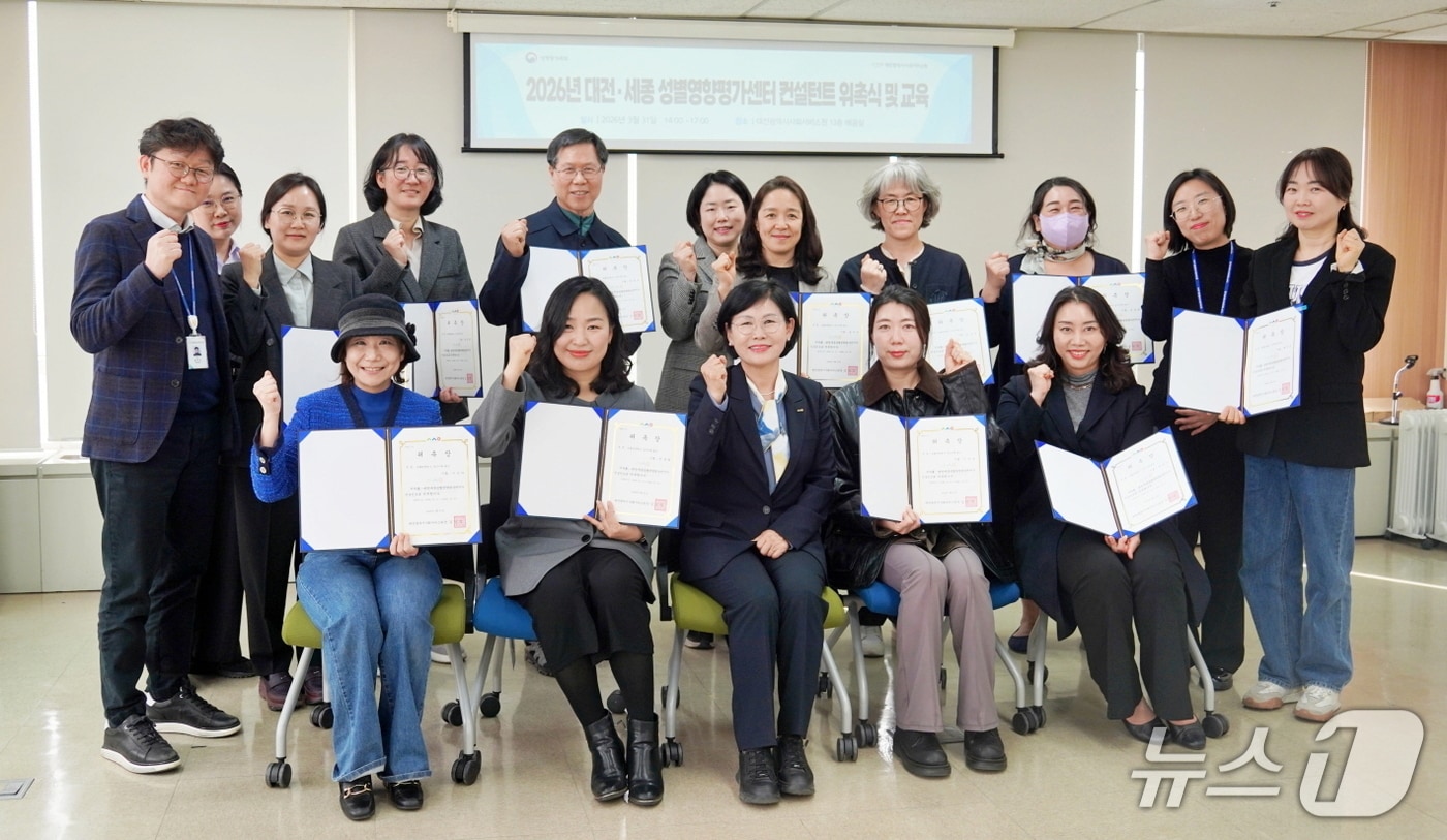 김인식 대전시사회서비스원 원장이 성별영향평가 컨설턴트 위촉식 참석자들과 기념촬영 하고 있다.(대전시사회서비스원 제공. 재판매 및 DB금지)/뉴스1
