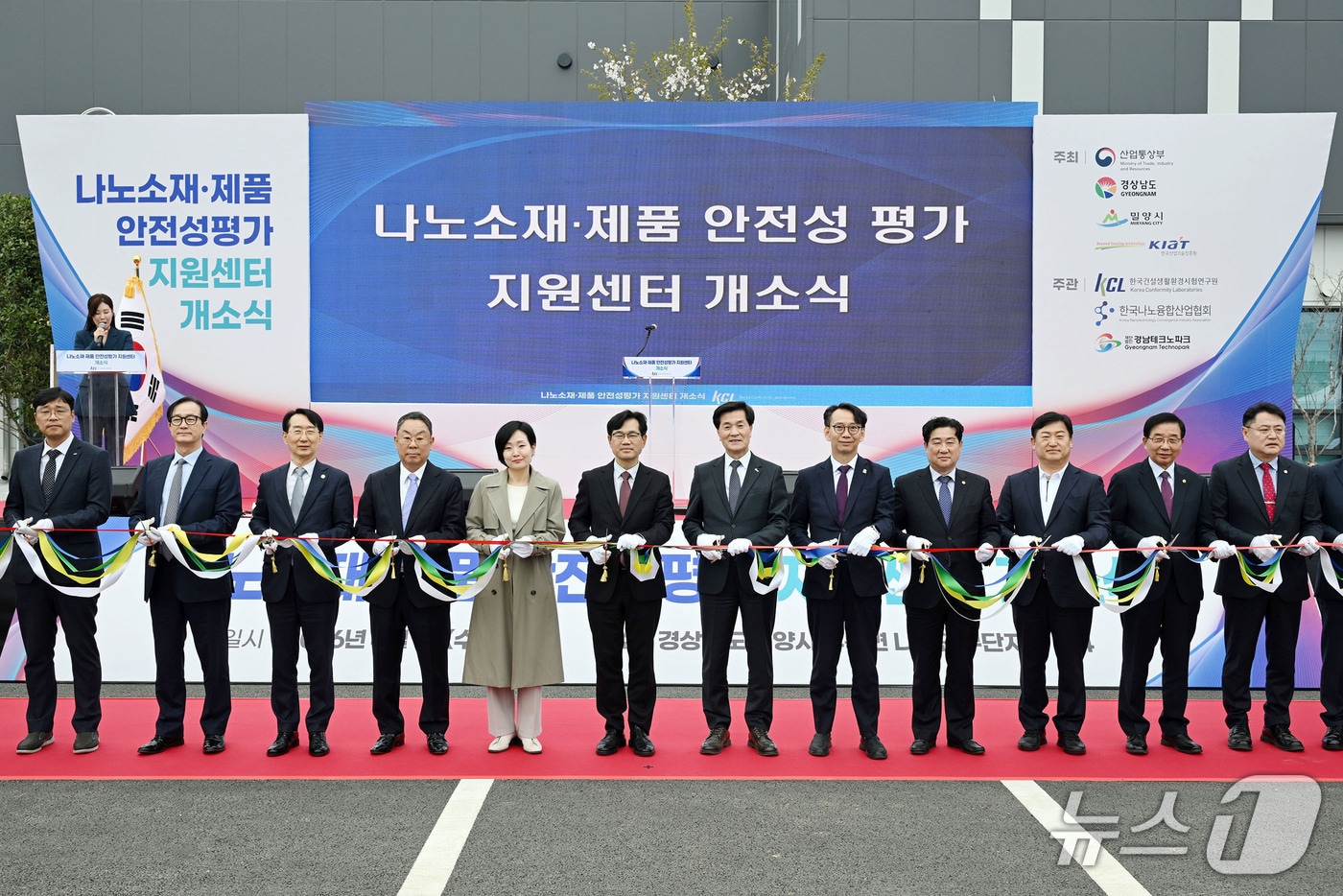 밀양시가 1일 나노 융합 국가산단 연구단지에서 '나노소재·제품 안전성 평가 지원 센터' 개소식을 열고 있다.(밀양시 제공. 재판매 및 DB금지)