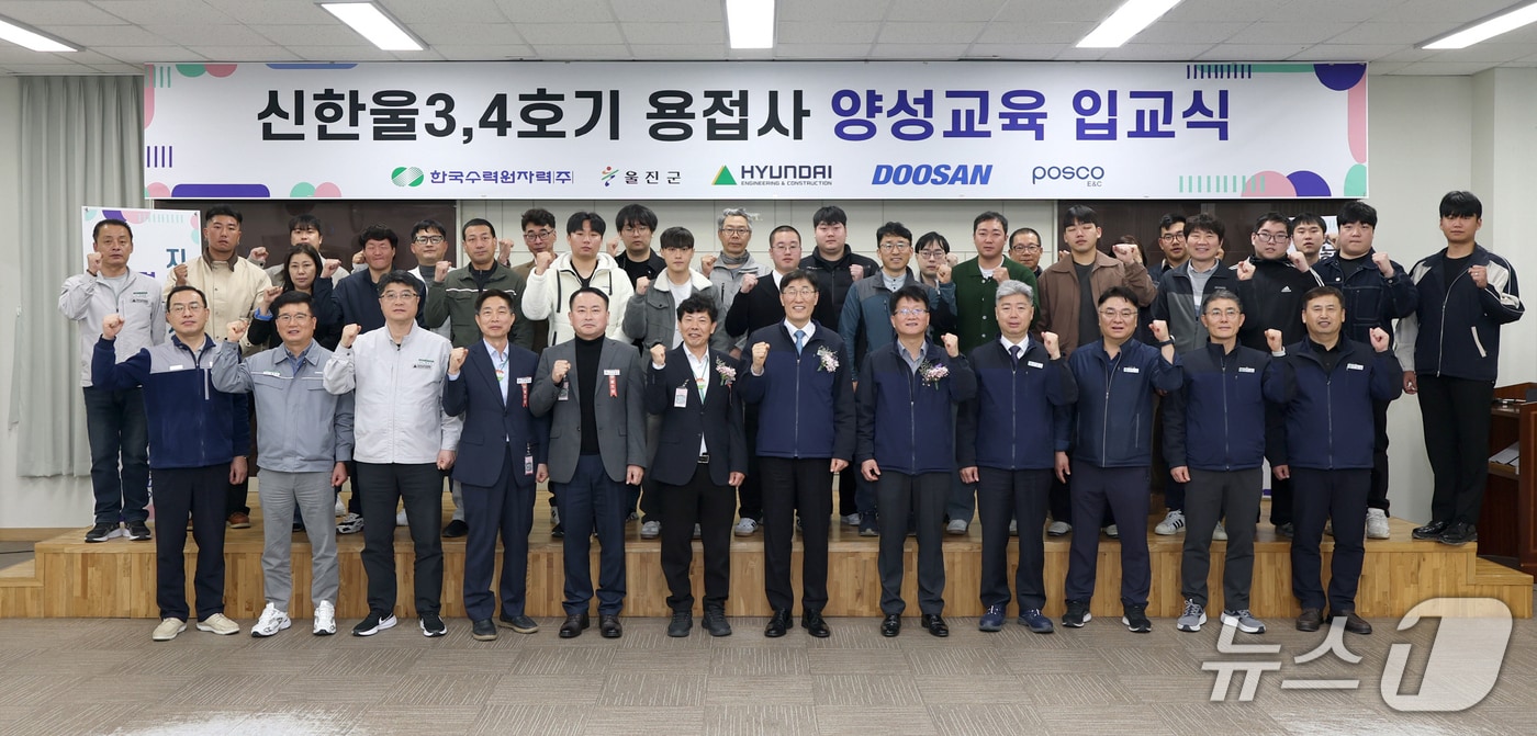 1일 한국수력원자력㈜ 한울본부가 지역 청년들에게 맞춤형 일자리 제공을 위해 마련한 신한울 3.4호기 건설 현장 용접사 양성교육 과정 입교식을 개최했다. (한울본부제공, 재판매 및 DB금지) 2026.4.1/뉴스1