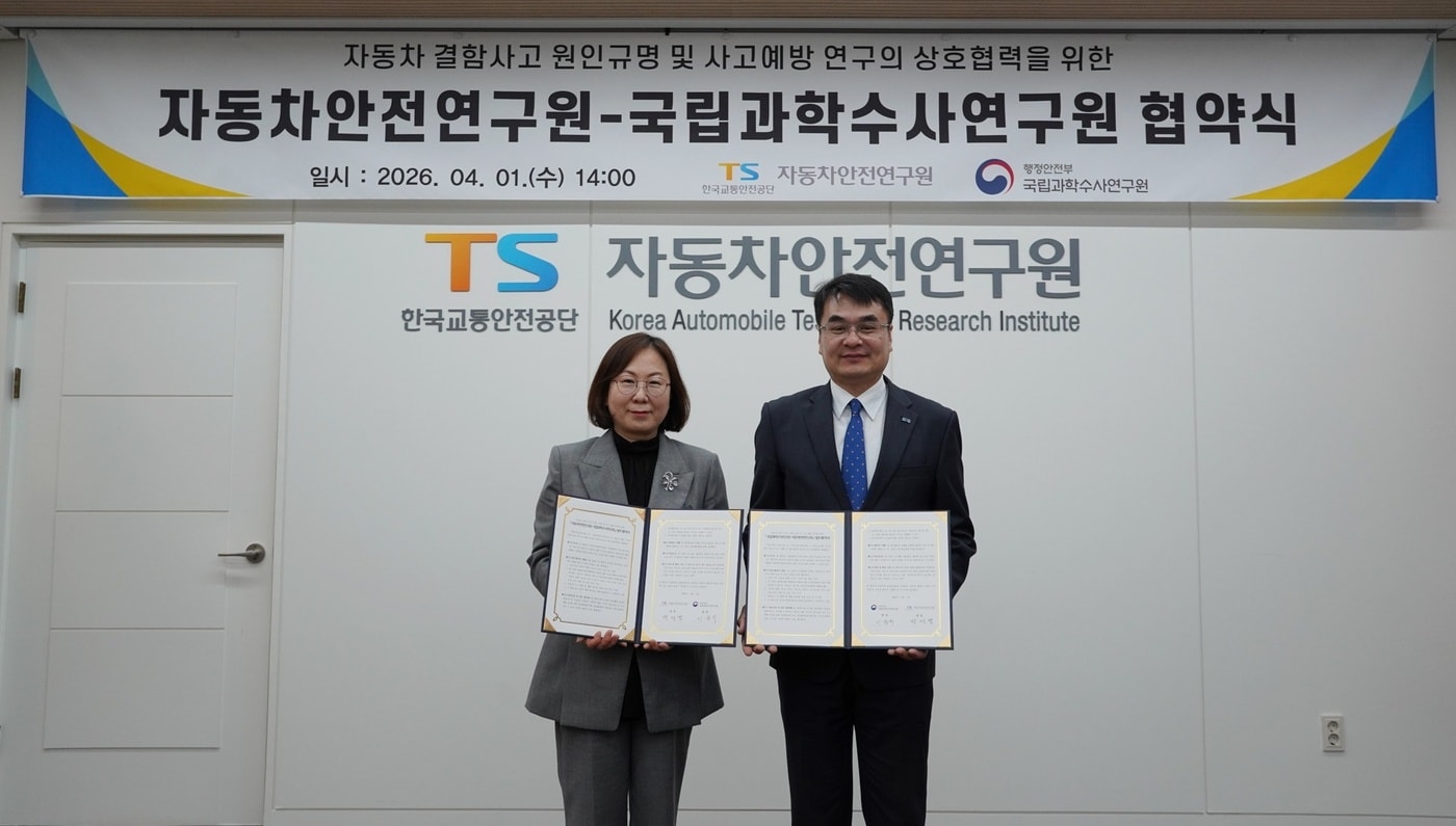 TS 국과수 업무협약식 사진.(한국교통안전공단 제공)뉴스1ⓒ news1