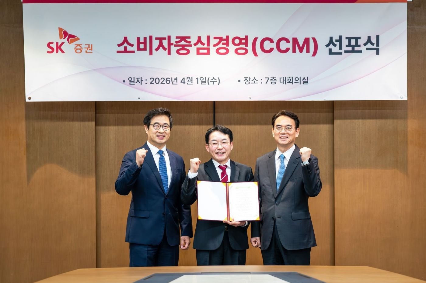 SK증권 전우종 대표이사(왼쪽), 강성호 금융소비자보호본부장(가운데), 정준호 대표이사(오른쪽) SK증권, 소비자중심경영(CCM) 선포