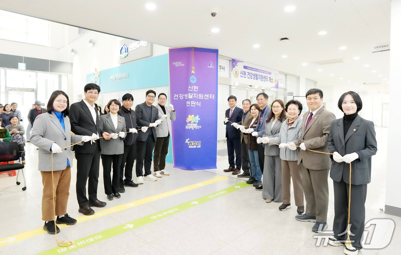 1일 진행된 광주시 신현건강생활지원센터 개소식 때 모습.(광주시 제공)