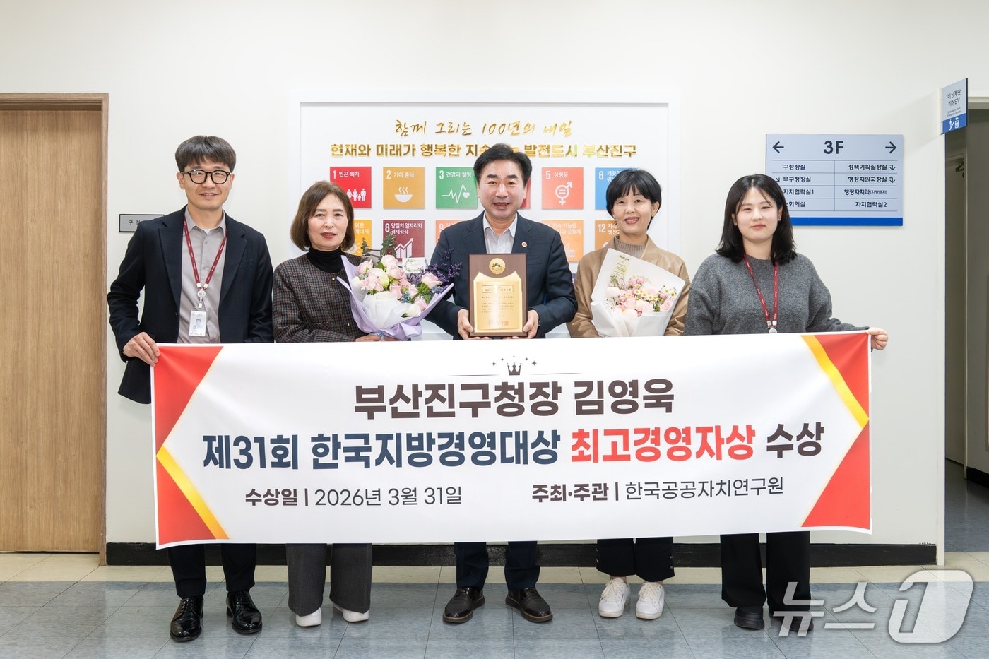 김영욱 부산 부산진구청장이 한국공공자치연구원 관계자 등과 수상을 한 뒤 기념사진을 찍고 있다.(한국공공자치연구원 제공. 재판매 및 DB 금지)