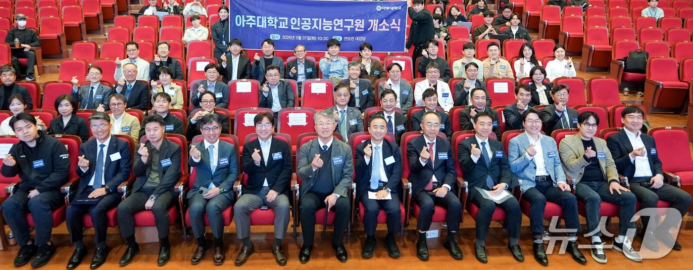 아주대학교 인공지능연구원(AI Institute of Ajou University, AIIA) 개소식. (아주대 제공. 재판매 및 DB 금지) 2026.4.2/뉴스1 