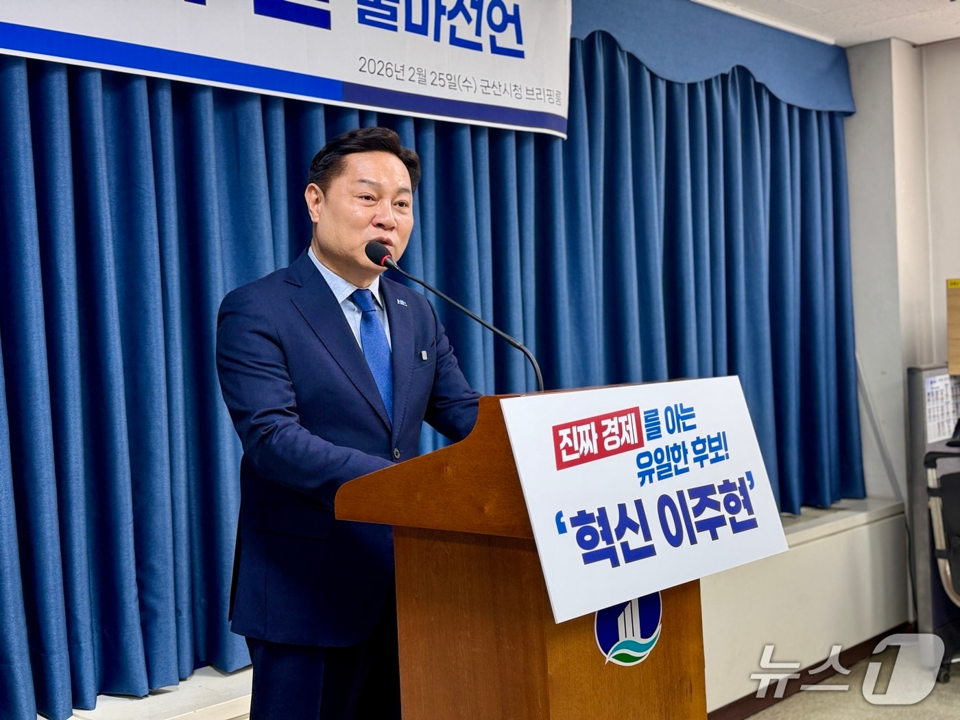 이주현 조국혁신당 군산시장 후보./뉴스1