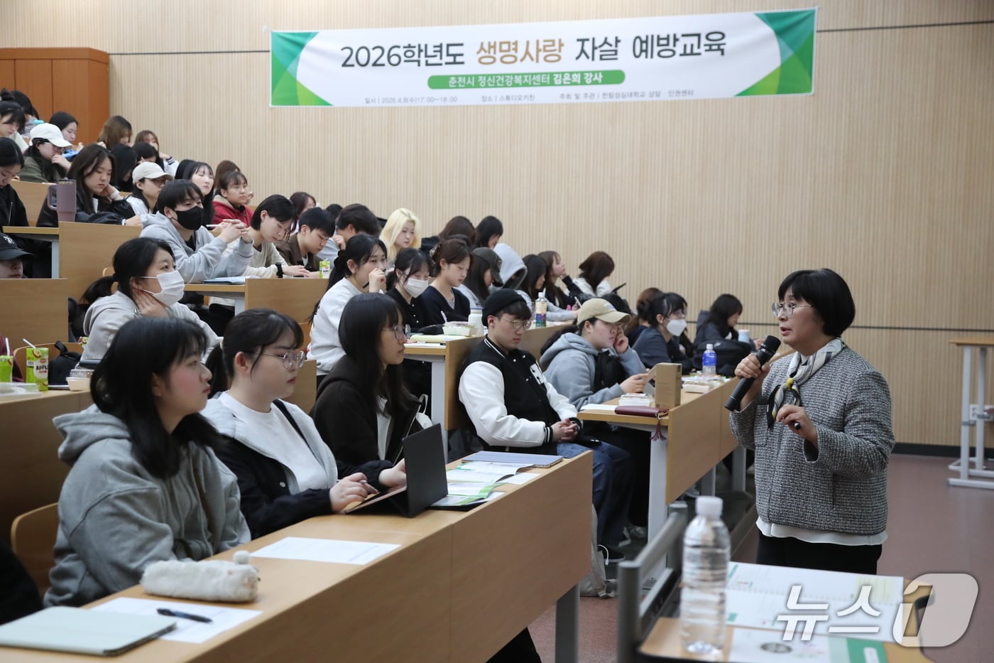 '생명존중' 자살 예방교육.(한림성심대학교 제공. 재판매 및 DB금지)/뉴스1