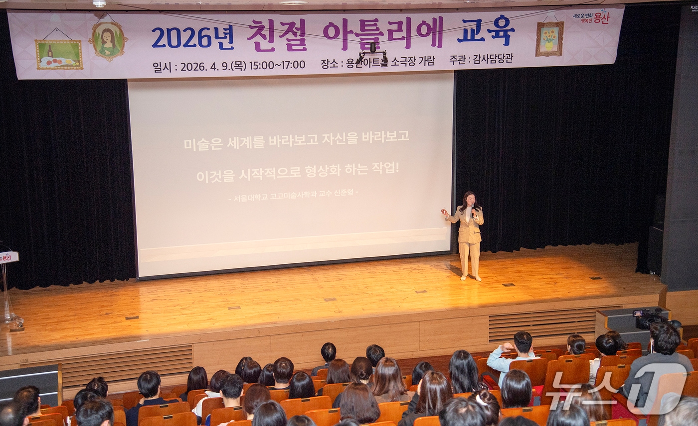 '친절 아틀리에 교육' 사진.(용산구 제공)