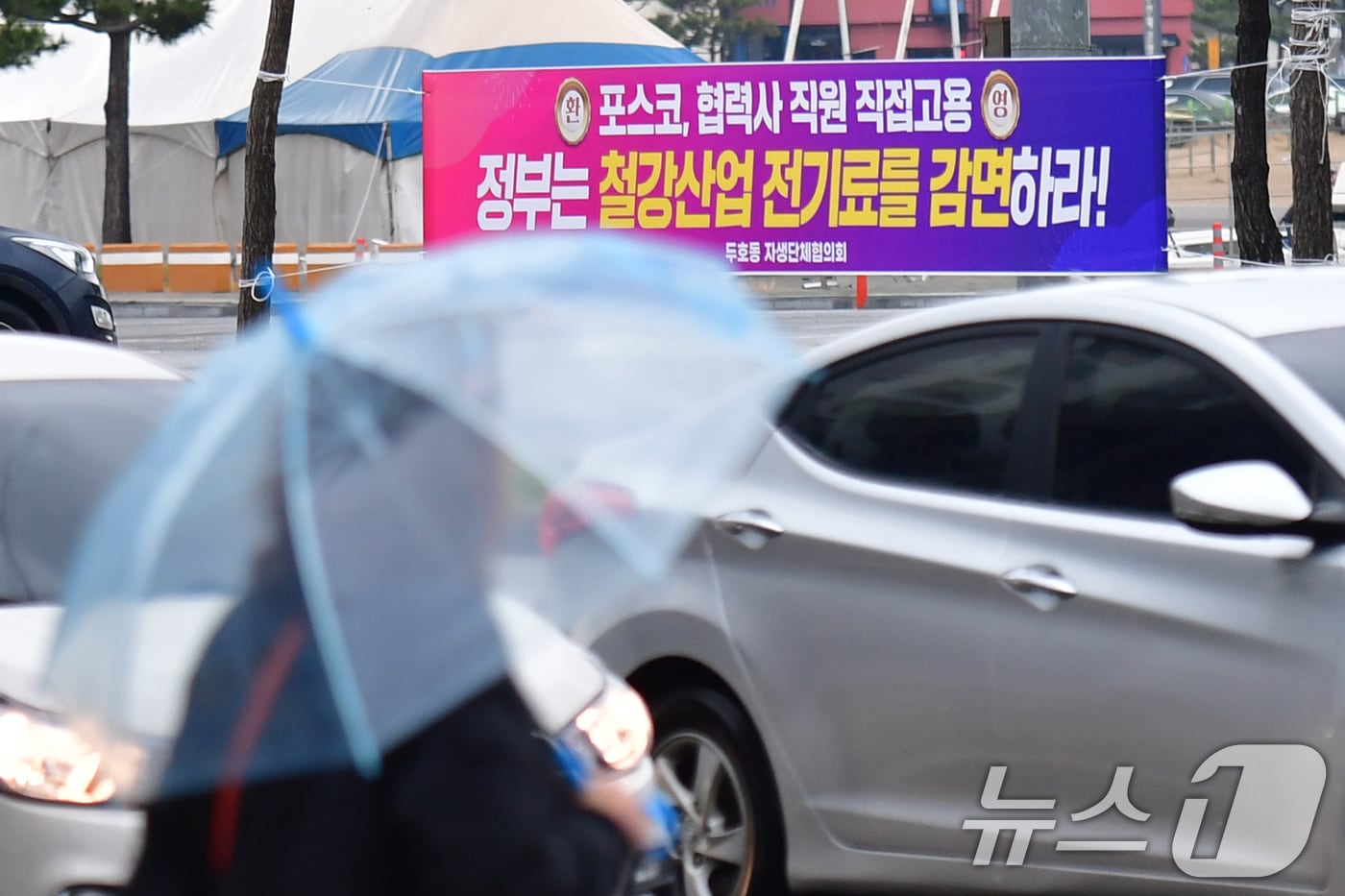 10일 경북 포항시 북구 영일대해수욕장 도로에 포스코의 협력사 직원 직접고용을 축하하는 현수막이 걸려있다. 2026.4.10 ⓒ 뉴스1 최창호 기자