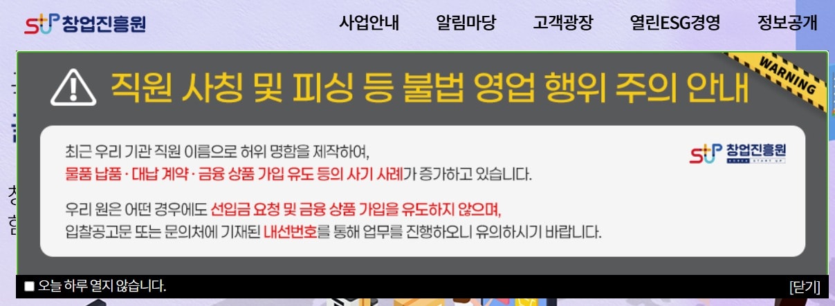 "000 00부 000입니다"...창진원·기보·소진공 '직원사칭' 주의보 - 뉴스 썸네일 이미지