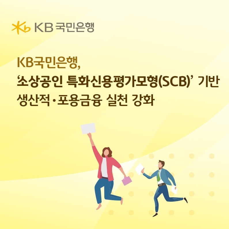 (KB국민은행 제공)