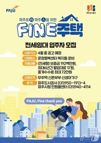 파주시 신혼부부 지원