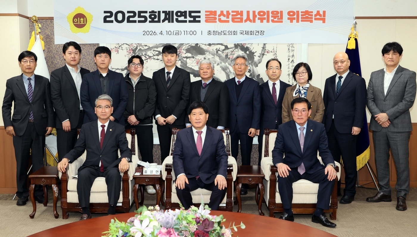'2025회계연도 결산 검사 위원 위촉식' 모습.(도의회 제공. 재판매 및 DB금지)/뉴스1