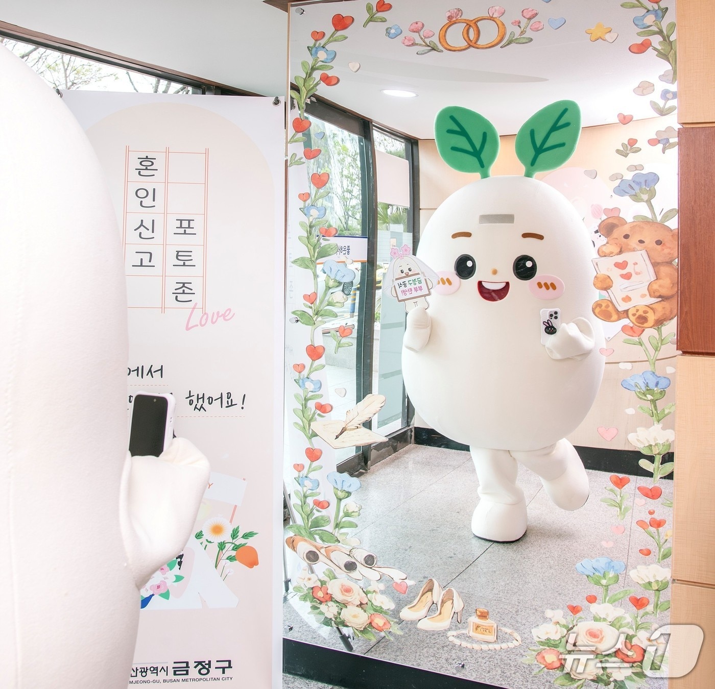 금정구 홍보 캐릭터 '푸리'가 금정구청 '혼인신고 기념 포토존'에서 사진을 찍고 있다.(금정구 제공. 재판매 및 DB금지)