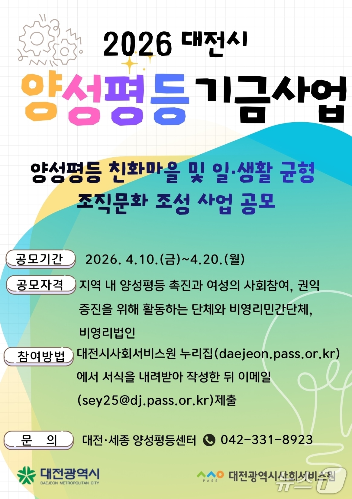 양성평등 친화 마을 및 일·생활 균형 조직문화 조성 사업 홍보물./뉴스1