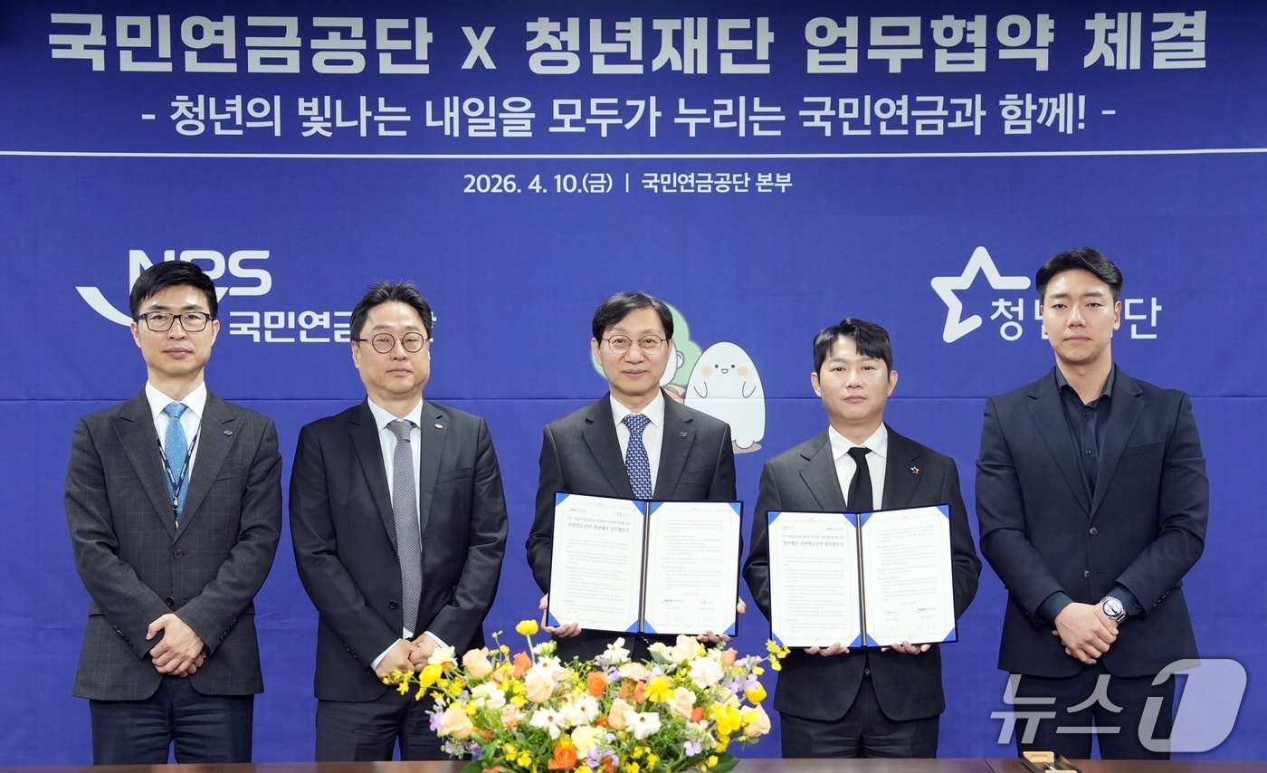 국민연금공단과 청년재단이 맞춤형 연금 교육과 정책 소통 강화를 위해 힘을 모으기로 했다.(연금공단 제공. 재판매 및 DB금지)2026.4.10/뉴스1