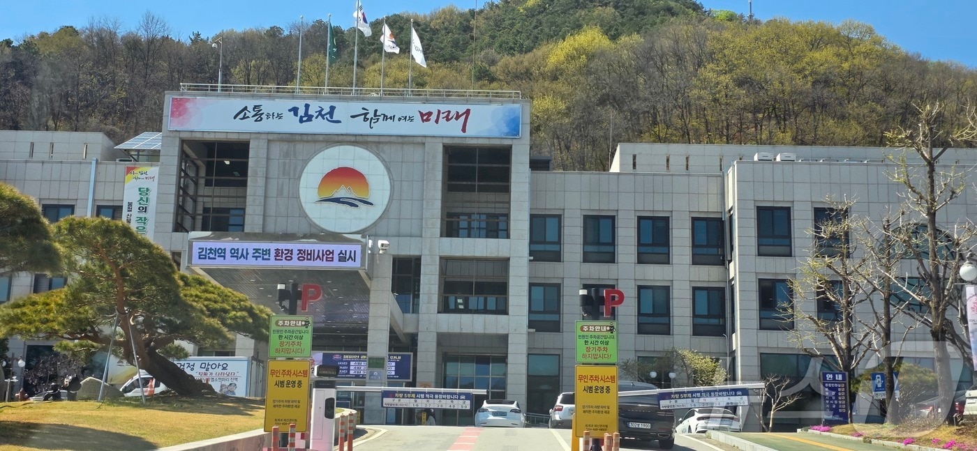 김천시청사 ⓒ 뉴스1 정우용 기자