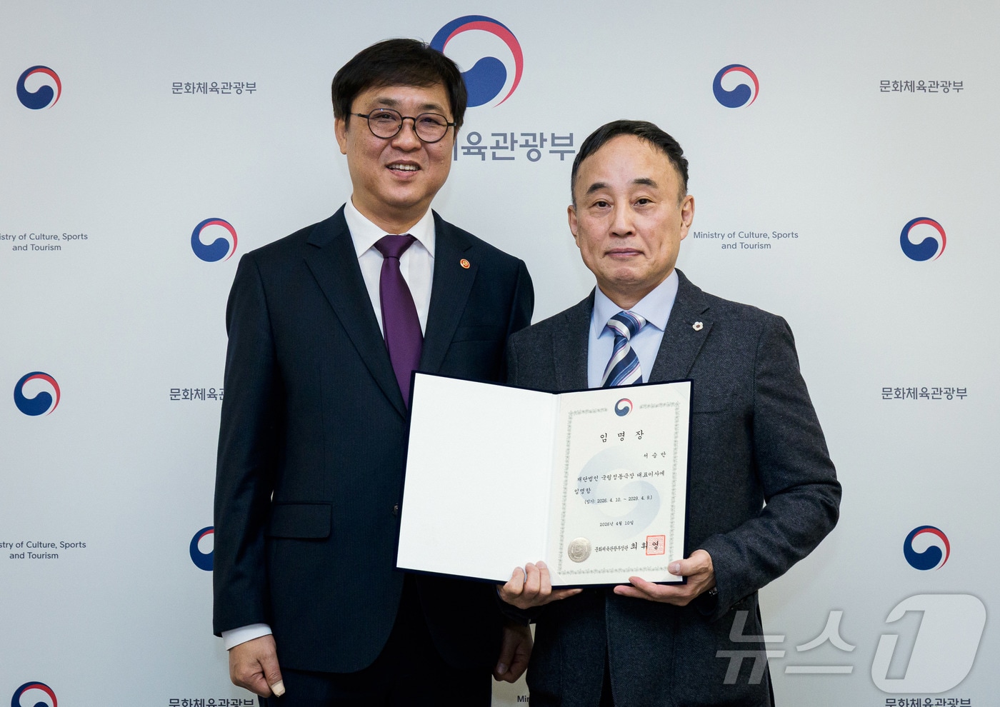 최휘영 문화체육관광부 장관이 지난 10일 서승만 신임 국립정동극장 대표이사에게 임명장을 수여하고 기념촬영을 하고 있다. (문화체육관광부 제공. 재판매 및 DB 금지) 2026.4.10 ⓒ 뉴스1