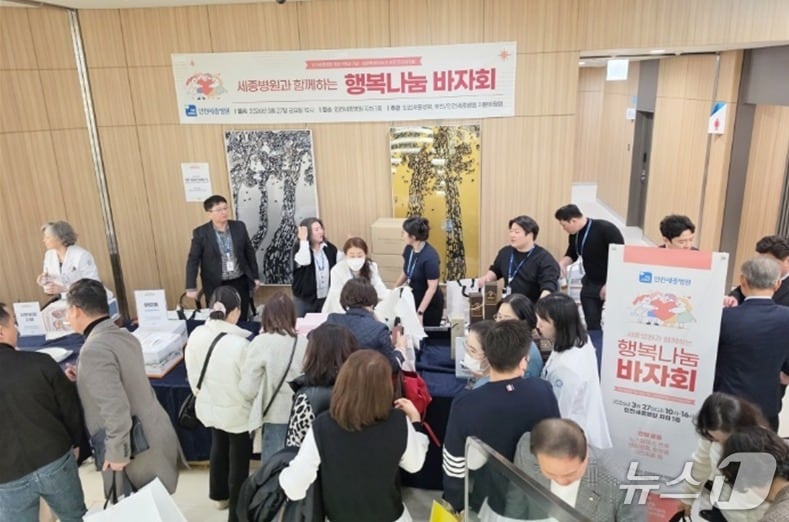 인천세종병원과 함께하는 행복나눔 바자회 모습 (인천세종병원 제공.재판매 및 DB금지)