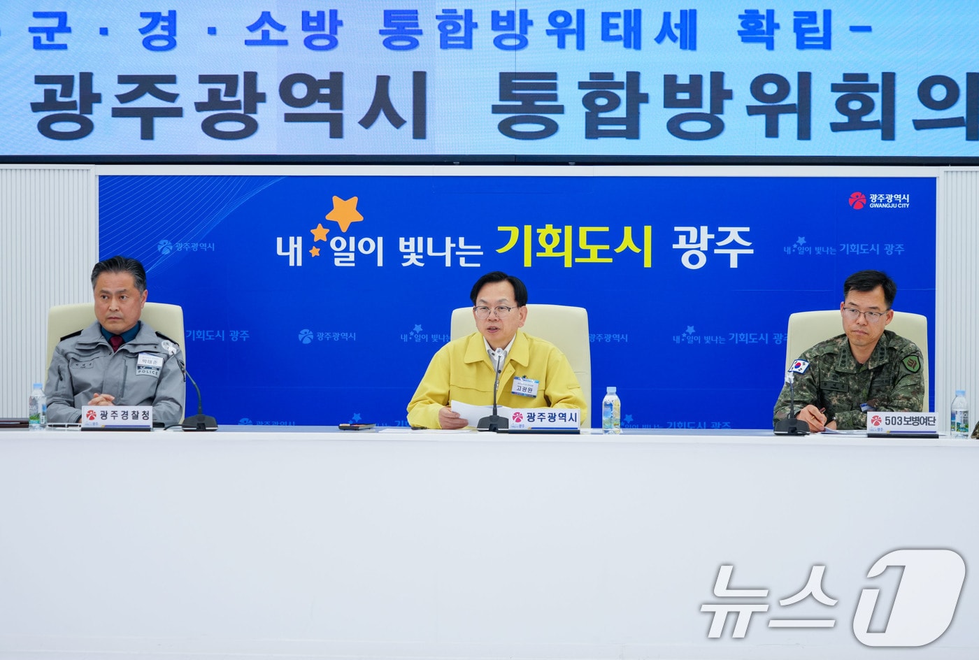 고광완 광주광역시장 권한대행이 10일 오후 시청 충무시설에서 열린 '2026년도 1분기 지방통합방위회의'에 참석해 회의를 주재하고 있다./광주광역시 제공 ⓒ 뉴스1 이수민 기자