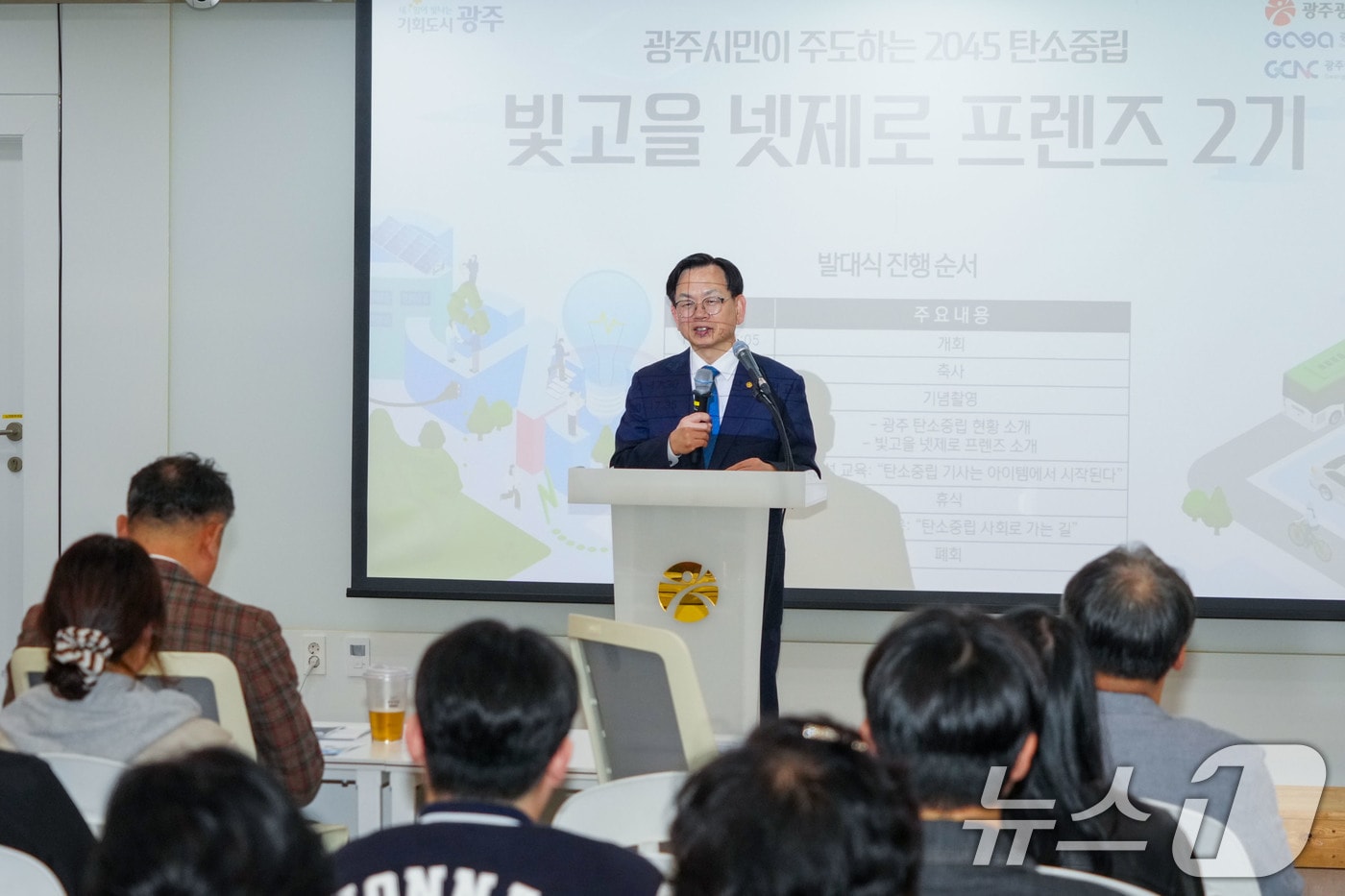 고광완 광주광역시장 권한대행, 빛고을 넷제로 프렌즈 2기 발대식 참석 고광완 광주광역시장 권한대행이 10일 오후 시청 소회의실에서 열린 '빛고을 넷제로 프렌즈 2기 발대식'에 참석해 축사를 하고 있다./광주광역시 제공 ⓒ 뉴스1 