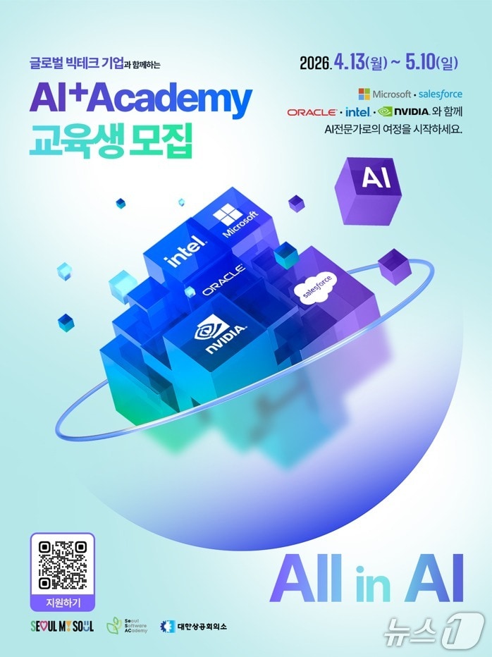 서울 청년취업사관학교, AI 인재 양성 '빅테크 캠퍼스' 8곳 확대