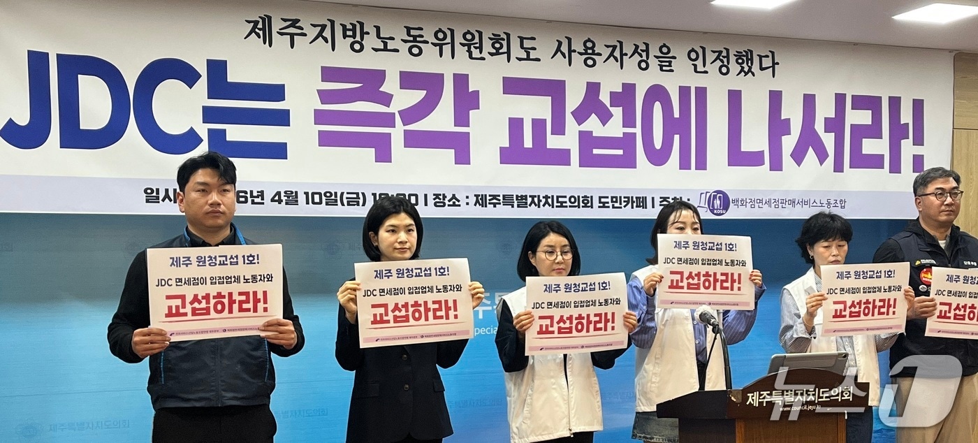 백화점면세점판매 서비스 노조 기자회견/뉴스1