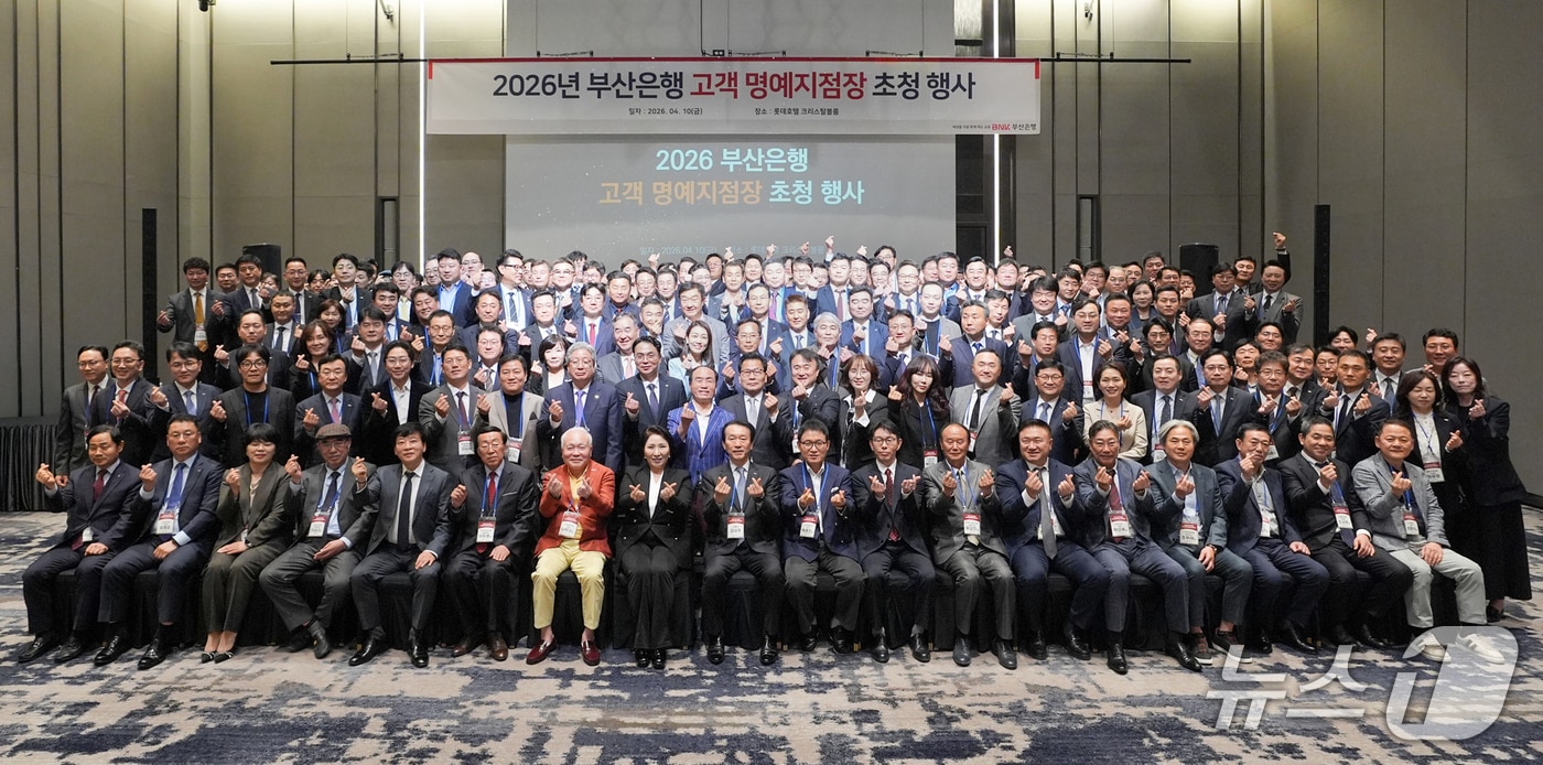 10일 부산은행 명예지점장 초청행사에서 은행 관계자 및 명예지점장들이 기념촬영을 하는 모습 (부산은행 제공. 재판매 및 DB금지)