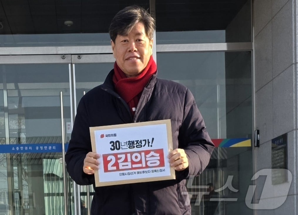 김의승 국민의힘 안동시장 예비후보는 안동국제컨벤션센터를 연수·축제·숙박이 결합된 체류형 경제 거점으로 재편하겠다고 밝혔다. /뉴스1